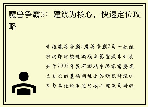 魔兽争霸3：建筑为核心，快速定位攻略